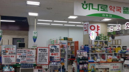 하나로약국