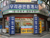 우리공인중개사사무소
