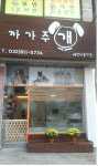 까가주개