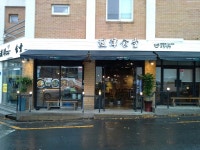 도진식당