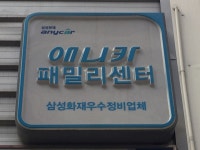 르노코리아자동차 강남정비사업소