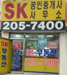 SK공인중개사사무소