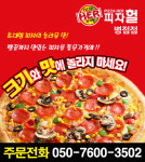 피자헐