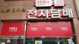 부천전자담배 하카 부천역점