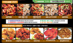 1988정통숯바베큐