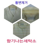 향기나는세탁소