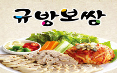 규방보쌈