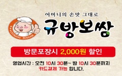 규방보쌈
