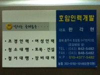 호암인력개발