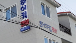 하이킹펜션