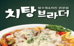 치탕브라더