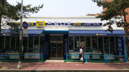 드림디포 수원성대점