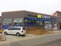 드림디포 대한공도점