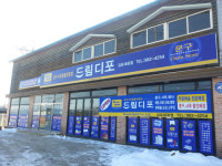 드림디포 김포대곶점