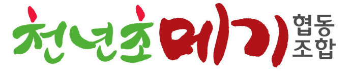 천년초메기 협동조합