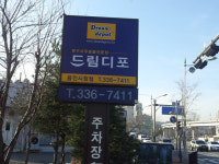 드림디포 용인시청점