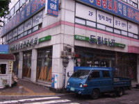 드림디포 팔달점