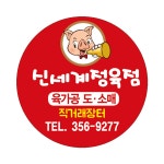 신세계축산유통