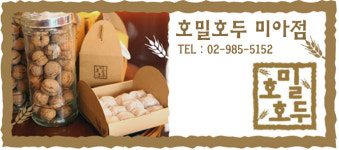 호밀호두 미아점