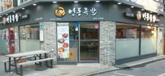 영동족발 방이직영점