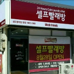 워시프렌즈 동두천보산점