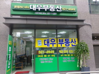 대우부동산공인중개사사무소