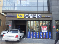 드림디포 김해삼계점