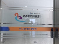 제주특별자치도발달장애인지원센터 대표 이미지