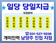 개미인력개발 남양주진접지점