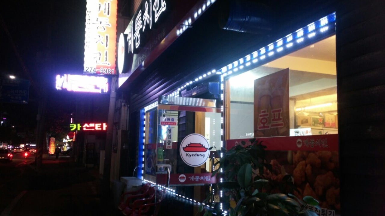 계동치킨부사점