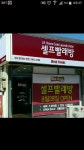 워시프렌즈 동두천보산점