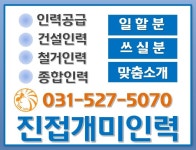개미인력개발 남양주진접지점