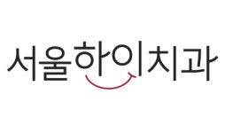 서울하이치과의원