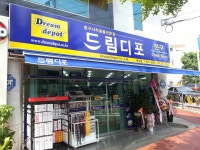 드림디포 여주점