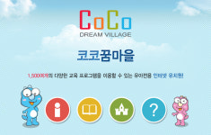코코꿈마을