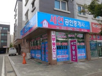 세연공인중개사사무소
