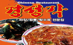 경성각