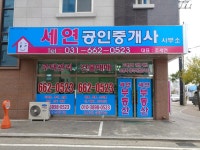 세연공인중개사사무소