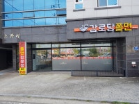 고실 면앤밥