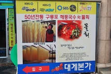 구룡포 대게본가