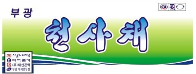 부광식품