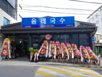 올래국수 서귀포점