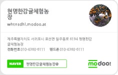 현명한감귤체험농장