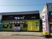 양파식당 구미옥계직영점