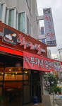 화를품은닭 본점