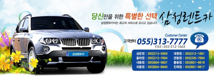 삼성렌트카 장유지점