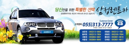 삼성렌트카 장유지점