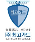 최고가드