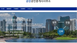 금강공인중개사
