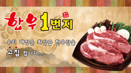 한우1번지